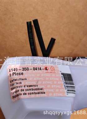 适配STIHL斯蒂尔HL94C高枝HL91K绿篱修剪机燃油箱4149 350 0404