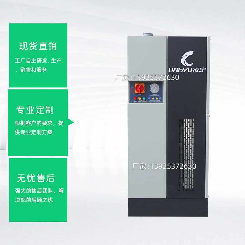 凌宇冷冻式干燥机板换式冷干机小体积节能除水除油厂家直售