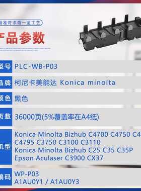 适用WBP03美能达C25废粉盒C35P C3110废墨仓C3100P 3730DN 4750