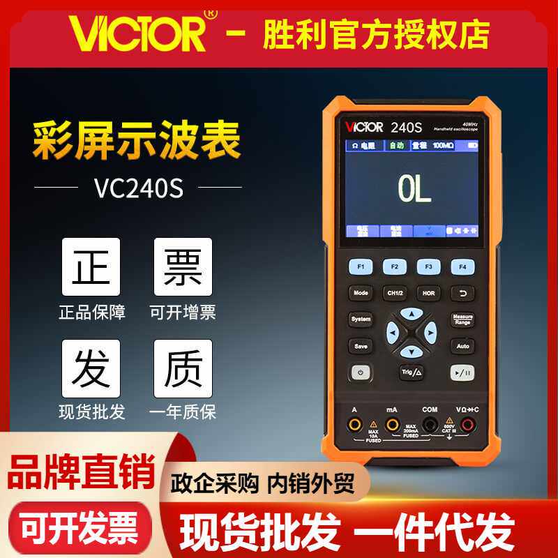 胜利VC240S/VC270S数字示波表彩屏双通道万用表信号源手持示波器