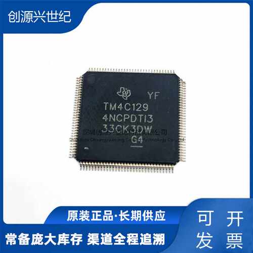 TM4C1294NCPDTI3 封装TQFP128 电子元器件一站式配单欢迎进店咨询