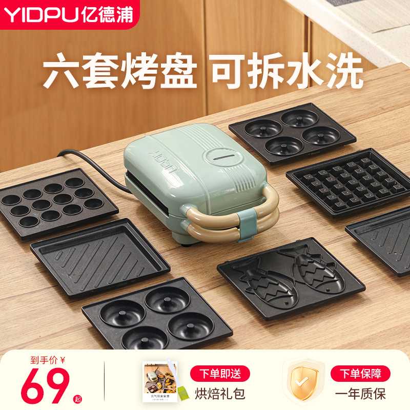 包邮亿德浦华夫饼鸡蛋仔机家用多功能松饼机迷你三明治早餐机小型