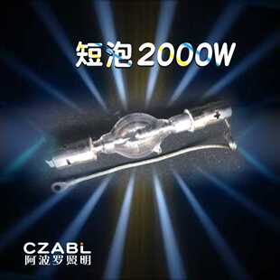 灯泡 2000瓦短氙灯探照灯摇头换色空中玫瑰光束灯数码电影机
