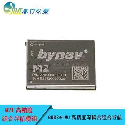 M21北云GNSS+IMU高精度深耦合组合导航模组可替换ZED-F9R-01B/02B