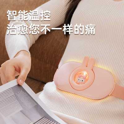 爆款N1萌兔暖宫腰带姨妈神器智能控温经期护理热敷按摩暖宫腰带