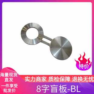 碳钢8字盲板法兰盖管板盲板折流板厂家直供法兰板耐压抗压板式