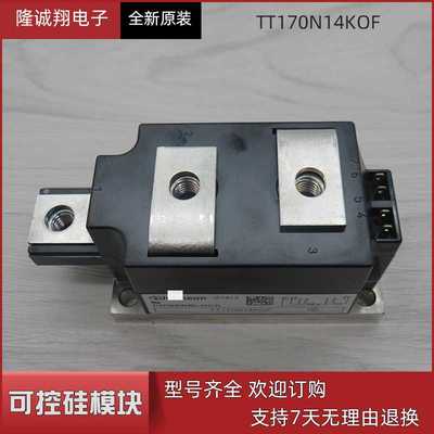 现货供应可控硅模块TT170N14KOF型号 现货直销