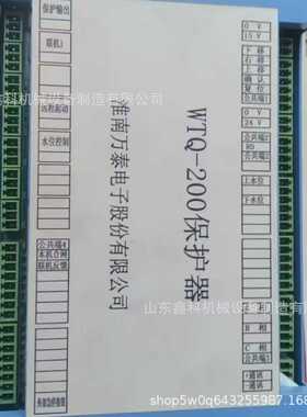 淮南万泰电子WT-200保护器矿用电磁起动器开关微机保护测控器原厂