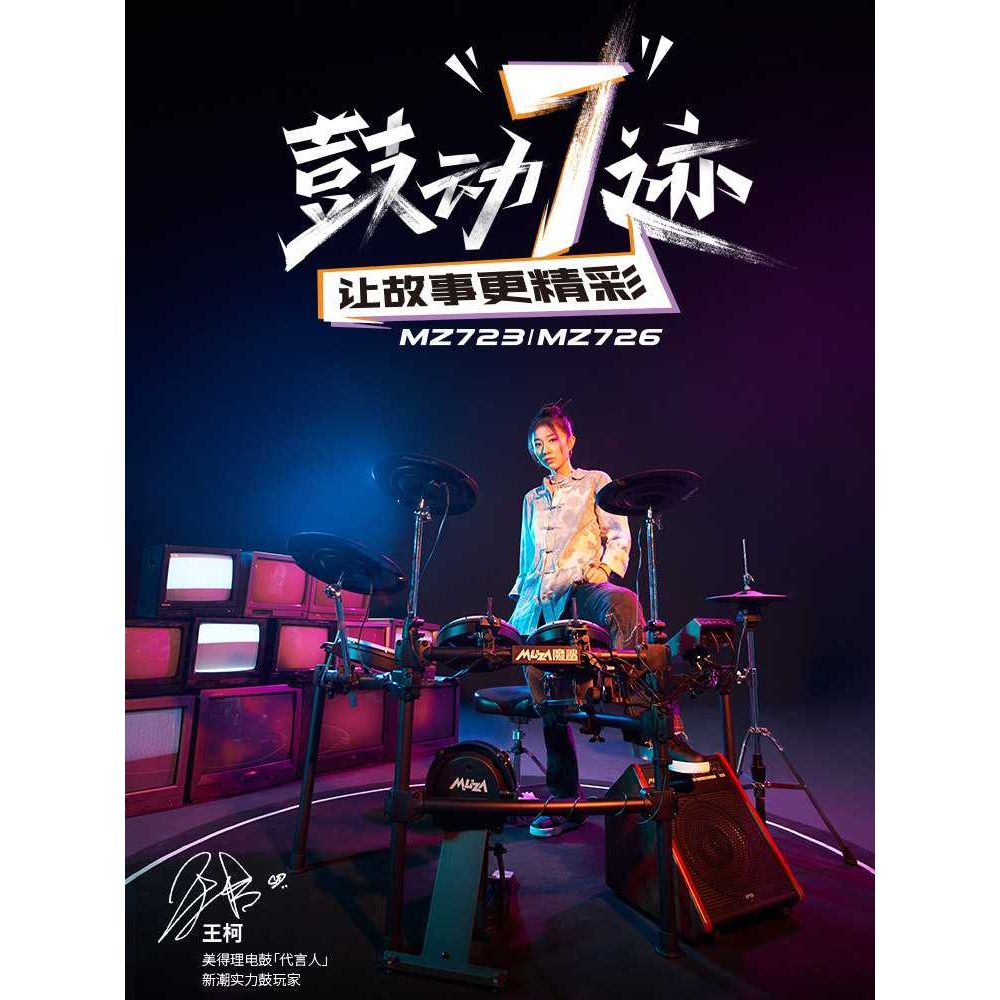 美得理电子鼓MZ520/528/723/726电子鼓成人舞台演出儿童演奏电鼓