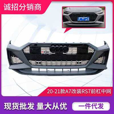 适用于奥迪新款A7改装RS7包围C8A7后包围保险杠侧裙前铲2021年