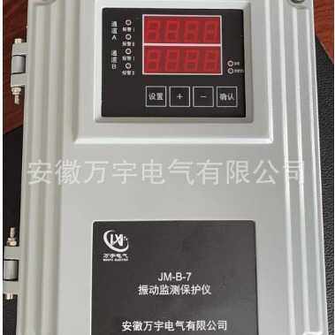 JM-C-7F 振动监测保护仪源头厂家
