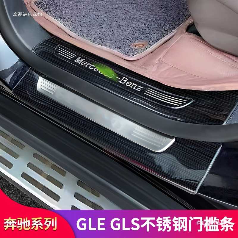适用奔驰GLE350 GLE450 GLS450 GLS400 车门槛踏板门槛条迎宾者六