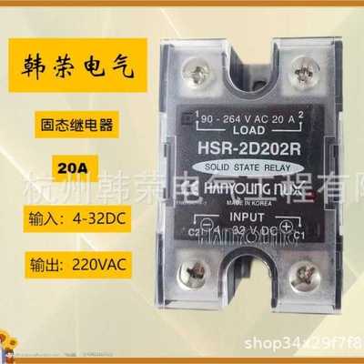 韩国韩荣 固态继电器HSR-2D202R HSR-2D102R  10A 20A 30A 40A