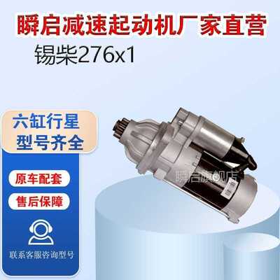 解放JH6锡柴6DL起动机QDJ276x1/3708010A645马达GM86R3018