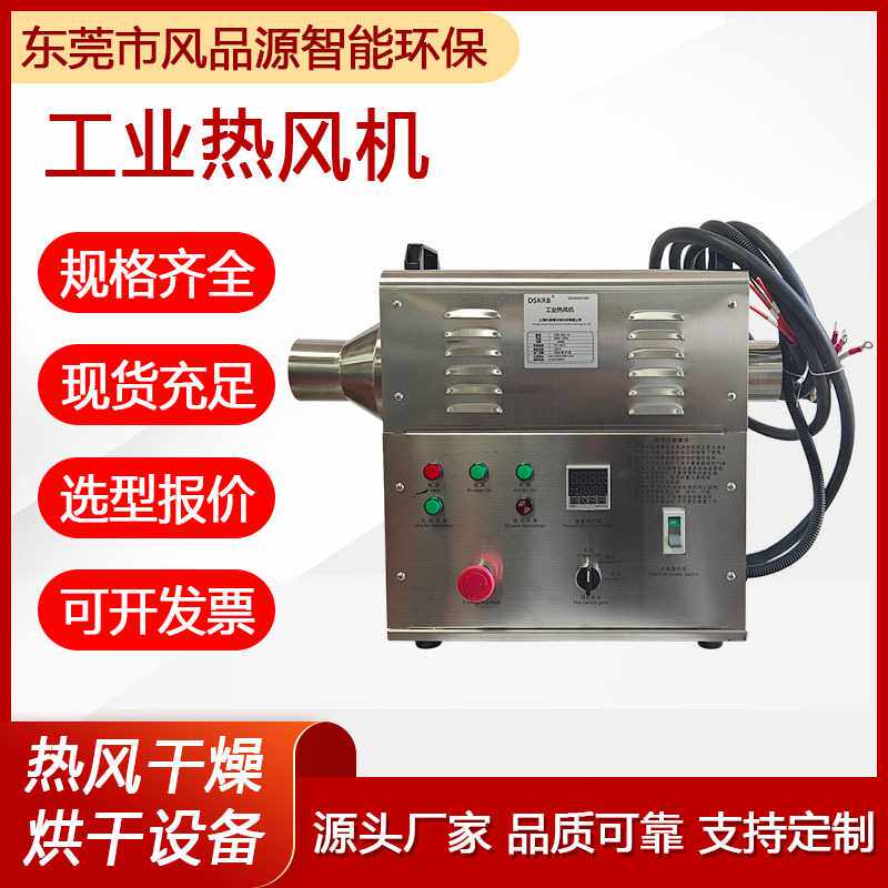 供应标准工业热风机电子产品除潮气烘干工业加热器恒温控制热风机