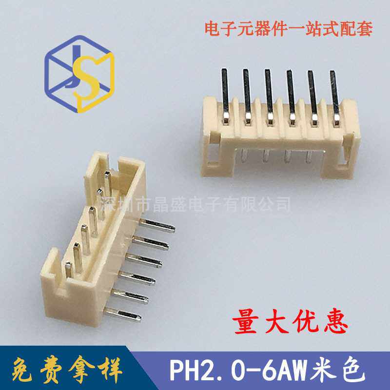 晶盛 PH2.0接插件 2.0-6PW米色耐温插件座子