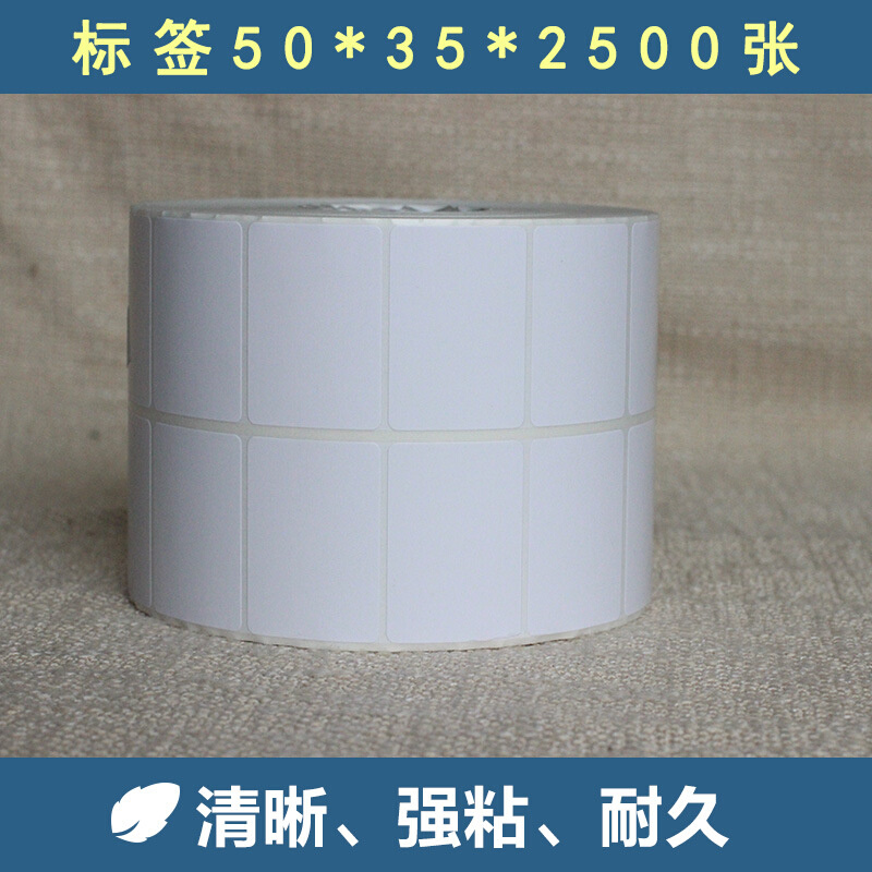 铜板纸 不干胶标签 条码打印纸 空白条码纸 50*35*2500 2排卷纸