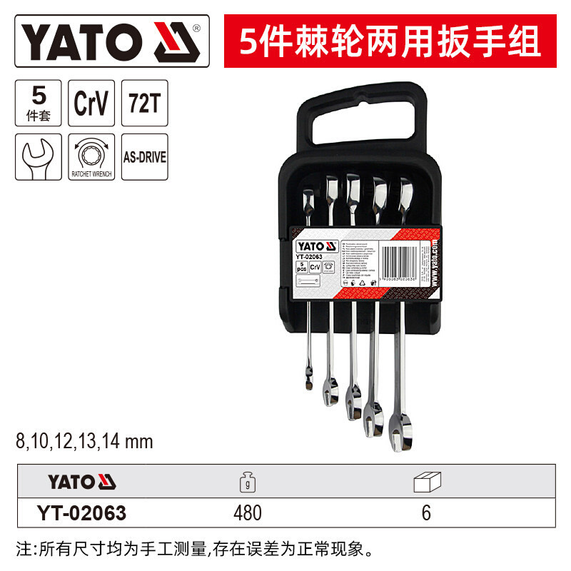 易尔拓 YATO 棘轮两用扳手套装 5件套 YT-02063