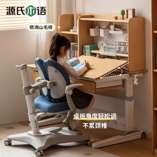 源氏木语实木儿童学习桌可升降小学生书桌写字桌家用课桌椅子套装