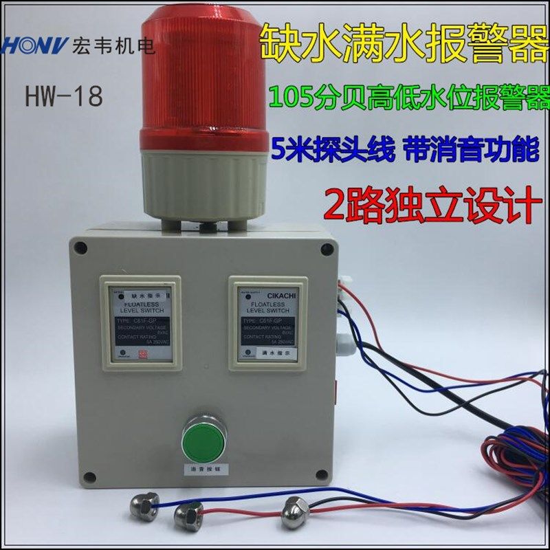 水位报警器高低液位报警缺水满水报警水箱溢水漏水声光提醒器
