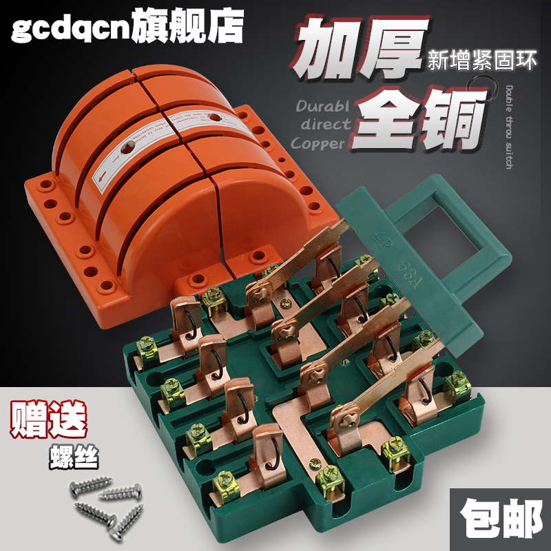 4P 63A双投双向倒顺闸刀开关 双电源转换切换隔离三相四线电刀闸