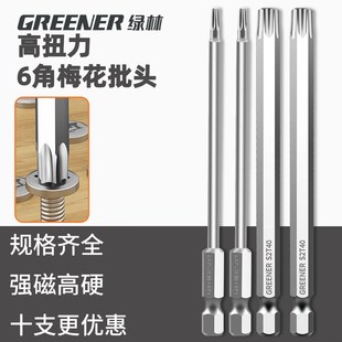 绿林梅花批头电动螺丝刀风披强磁电批起子头手电钻T20六角柄套装