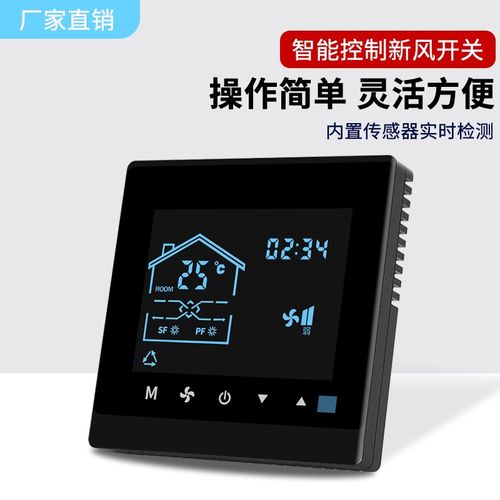 新风系统专用控制器液晶大屏三档调速智能控制面板