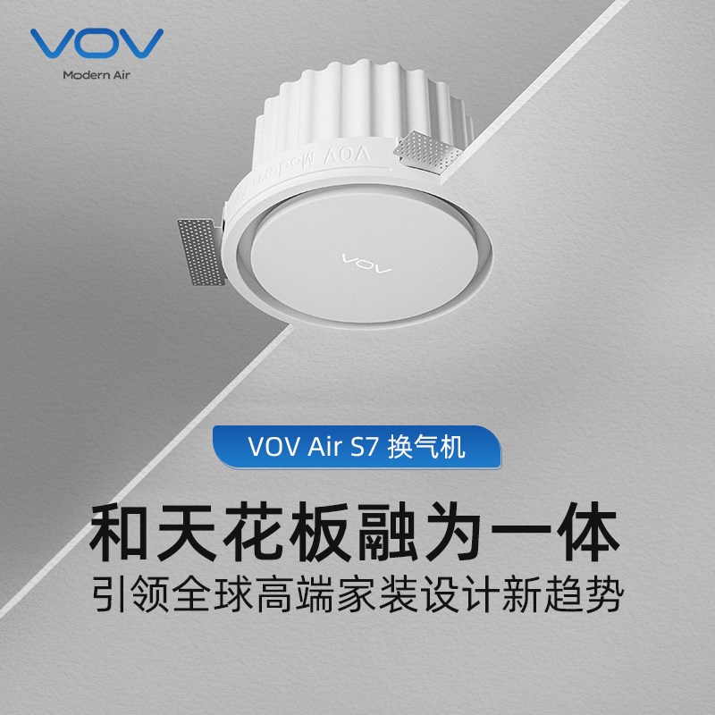 VOV S7新风系统嵌入式空气换气机家用除甲醛除烟味除尘除菌养宠