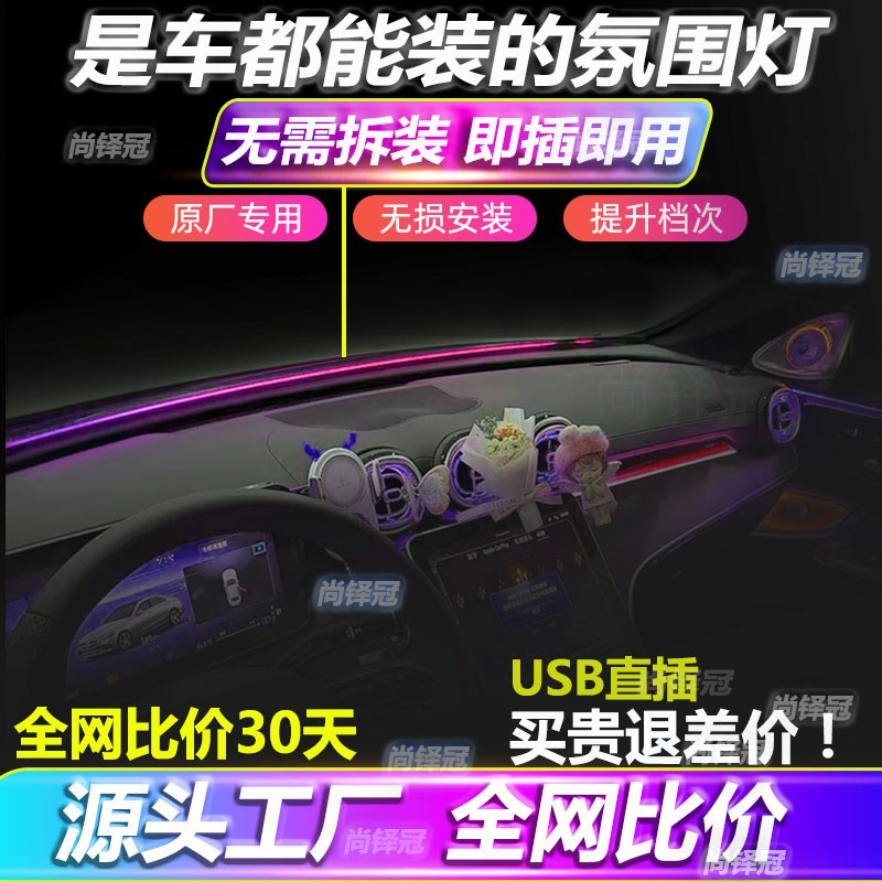 汽车内饰LED中控环抱式贯穿USB氛围灯仪表台改装流光幻彩免接线