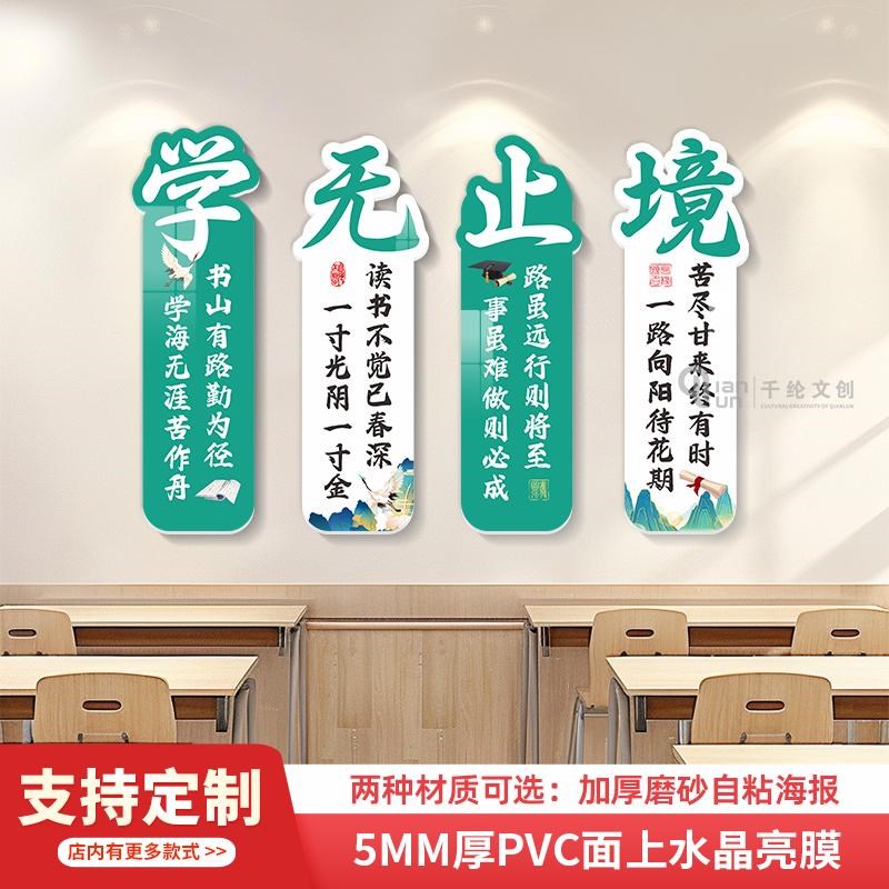 班级文化墙贴教室布置装饰黑板报励志标语墙面名言自粘海报格言