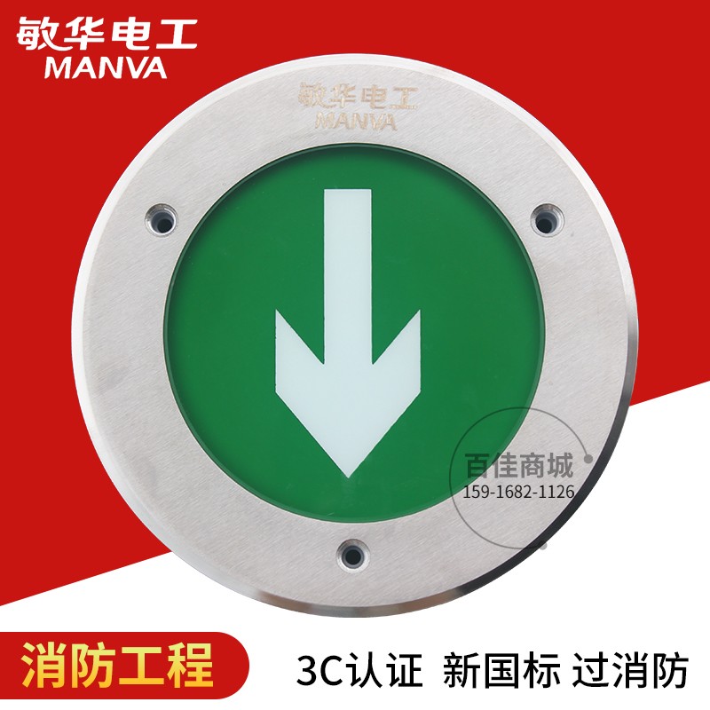 敏华电工地面疏散指示灯埋地嵌入式安全出口地埋灯消防应急灯