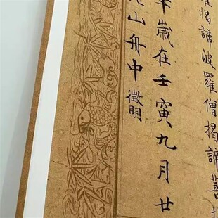 文征明《心经》楷书毛笔宣纸入门临摹装饰画书法字卡观摩手卷字卡