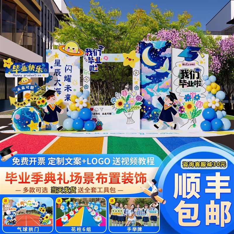 毕业季背景墙典礼装饰场景氛围布置小学校幼儿园班级活动气球kt板