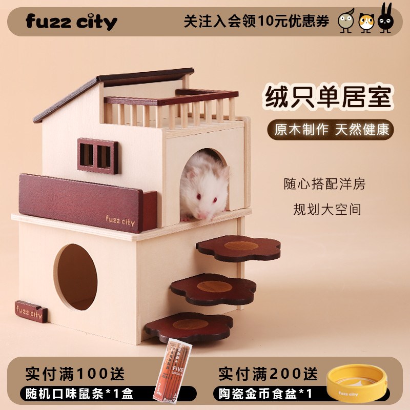 FuzzCIty绒只仓鼠金丝熊木质躲避实木豪华大别墅平台造景用品大全