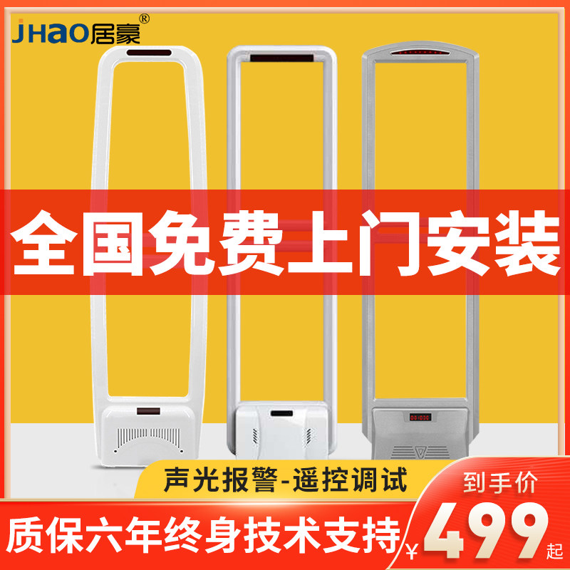 超市防盗门禁服装店化妆品防盗器超市安检门声磁防盗报警系统居豪