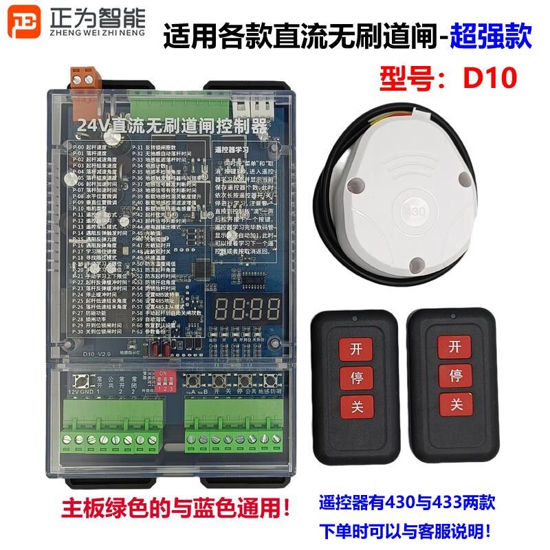24V直流无刷伺服数字道闸控制器主板D6D8D9D10广告道闸空降闸驱动