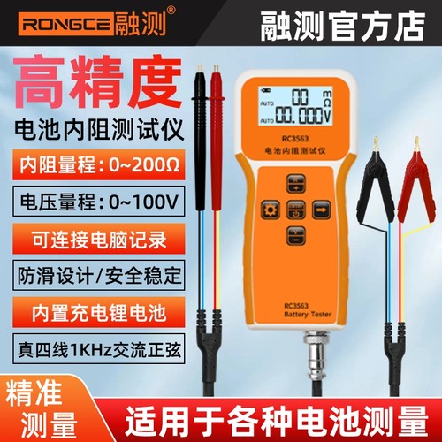 融测电池电压内阻测试仪RC3563高精度电池量程广电池剩余量电阻表