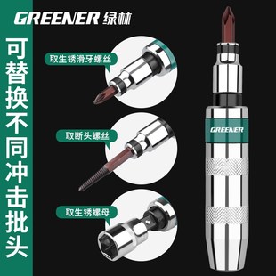 绿林冲击螺丝刀工业级敲击螺丝撞批取出器改锥头锤击震动起子神器
