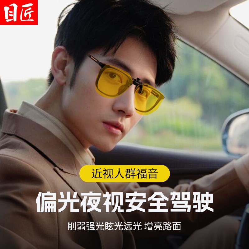 近视夜视眼镜夹片男士夜间晚上开车驾驶防远光灯防眩光偏光镜