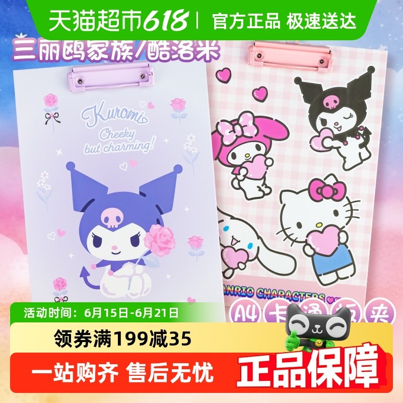 文谷三丽鸥库洛米A4文件夹板夹资料夹写字板书垫板学生写字素描本