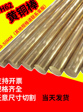 铜棒实心圆柱 黄圆H59H62铜棒4/5/6/8/10/12/15/18/200mm锡青铜棒