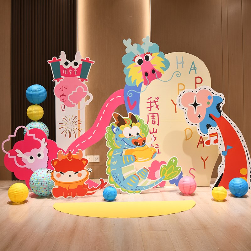 多巴胺龙宝宝周岁生日布置装饰场景抓周礼仪式氛围道具kt板背景墙
