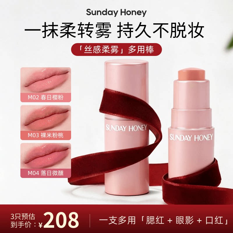 SundayHoney腮红膏多用棒修容单色唇膏口红元气显白眼影新款