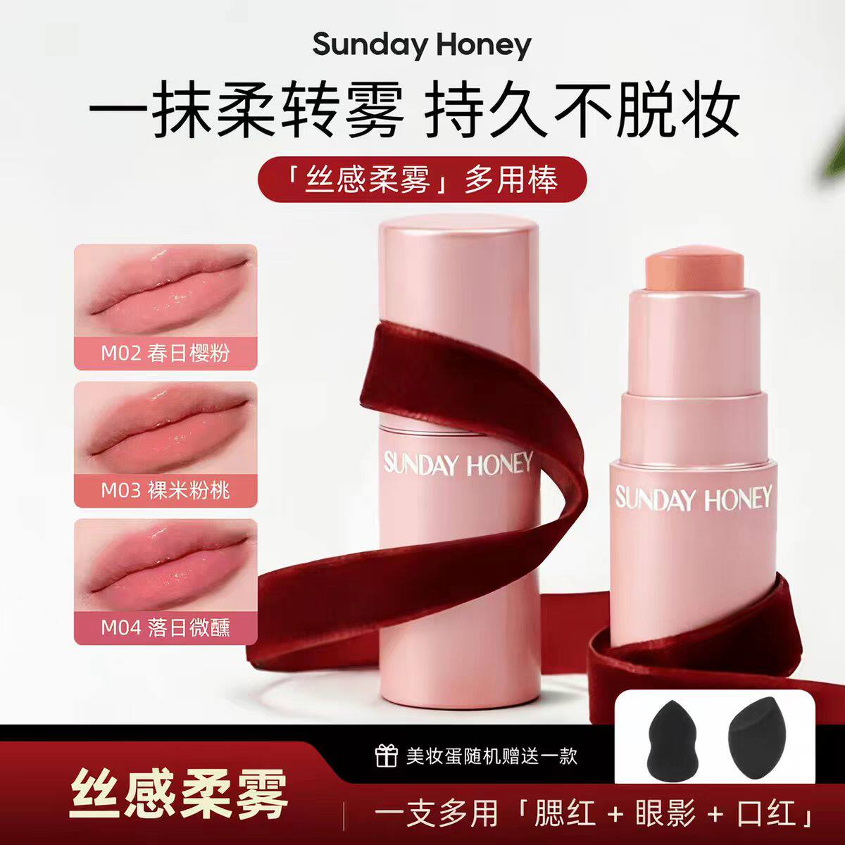 Sunday Honey多用膏唇颊腮红棒高光修容口红唇膏元气腮红棒
