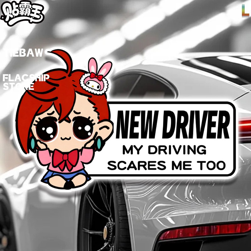 胆大党Q版绫濑桃新手驾驶美乐蒂