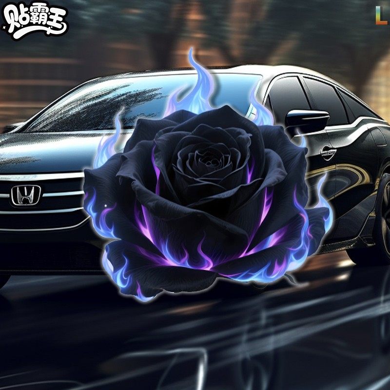 浴火玫瑰车身保险杠划痕遮挡装饰车贴汽车电动车摩托车反光贴