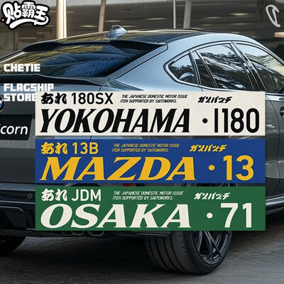 日系JDM横滨180SX复古反光贴