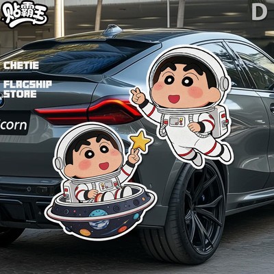 蜡笔小新宇航员卡通创意汽车摩托