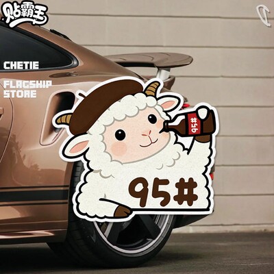 可乐小羊卡通q版加油9895反光贴