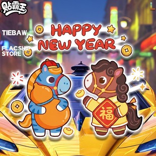 元旦欢乐氛围窗花马年福禄双全2026春节汽车玻璃门贴纸窗静电贴